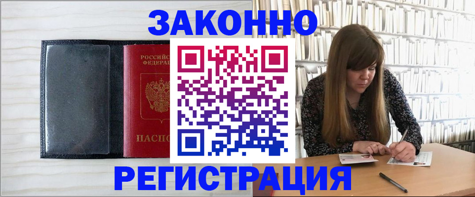 прописка в квартире в Лабытнанги